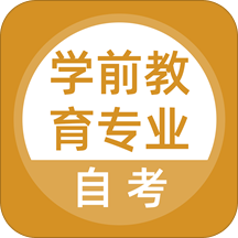 学前教育专业自考app下载-学前教育专业自考v1.0.0 安卓版