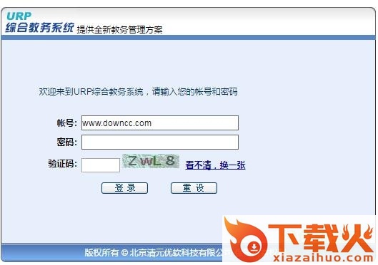 大连海事urp综合教务系统 截图1