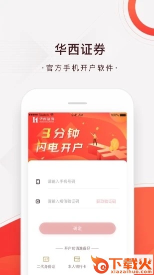 华西股票开户截图2