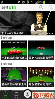 台球视界 v1.2 最新版截图1