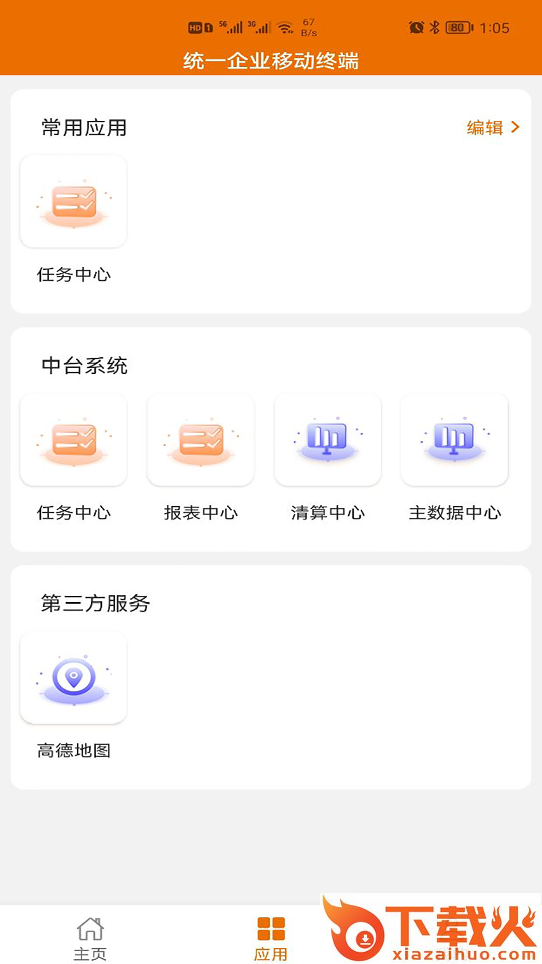 访销通app截图2