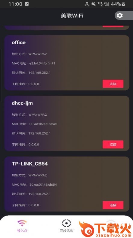 美联WiFi app截图1