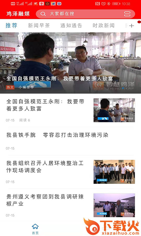 掌上鸡泽截图3