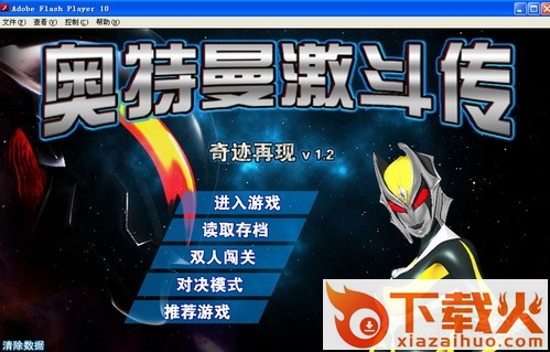 奥特曼激斗传无敌修改器 v2017 免费版 截图1