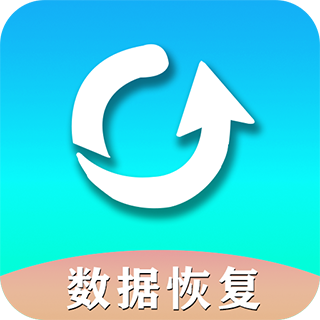 手机数据恢复助手app官方下载-手机数据恢复助手appv1.6.0 安卓版