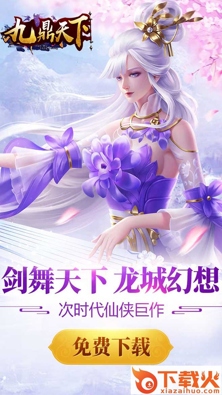 九鼎天下手游果盘版截图2