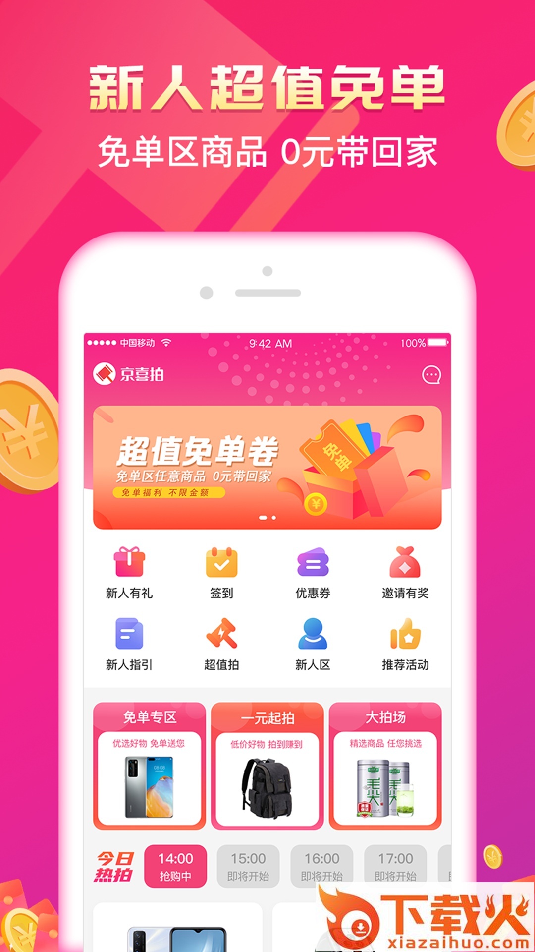 京喜拍app v1.0.15 官方版截图1