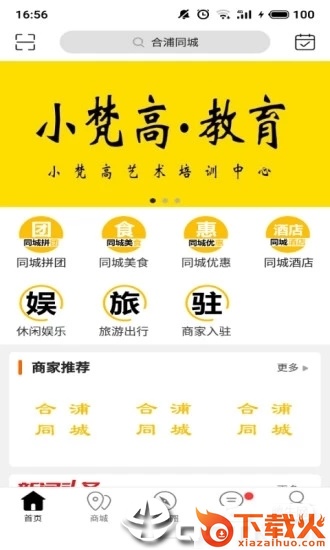 合浦同城截图2