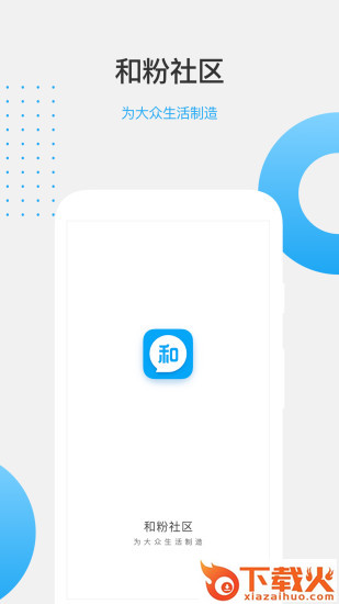 和粉社区截图1