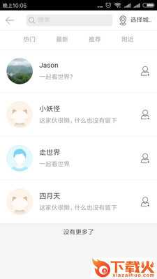 结伴者截图1