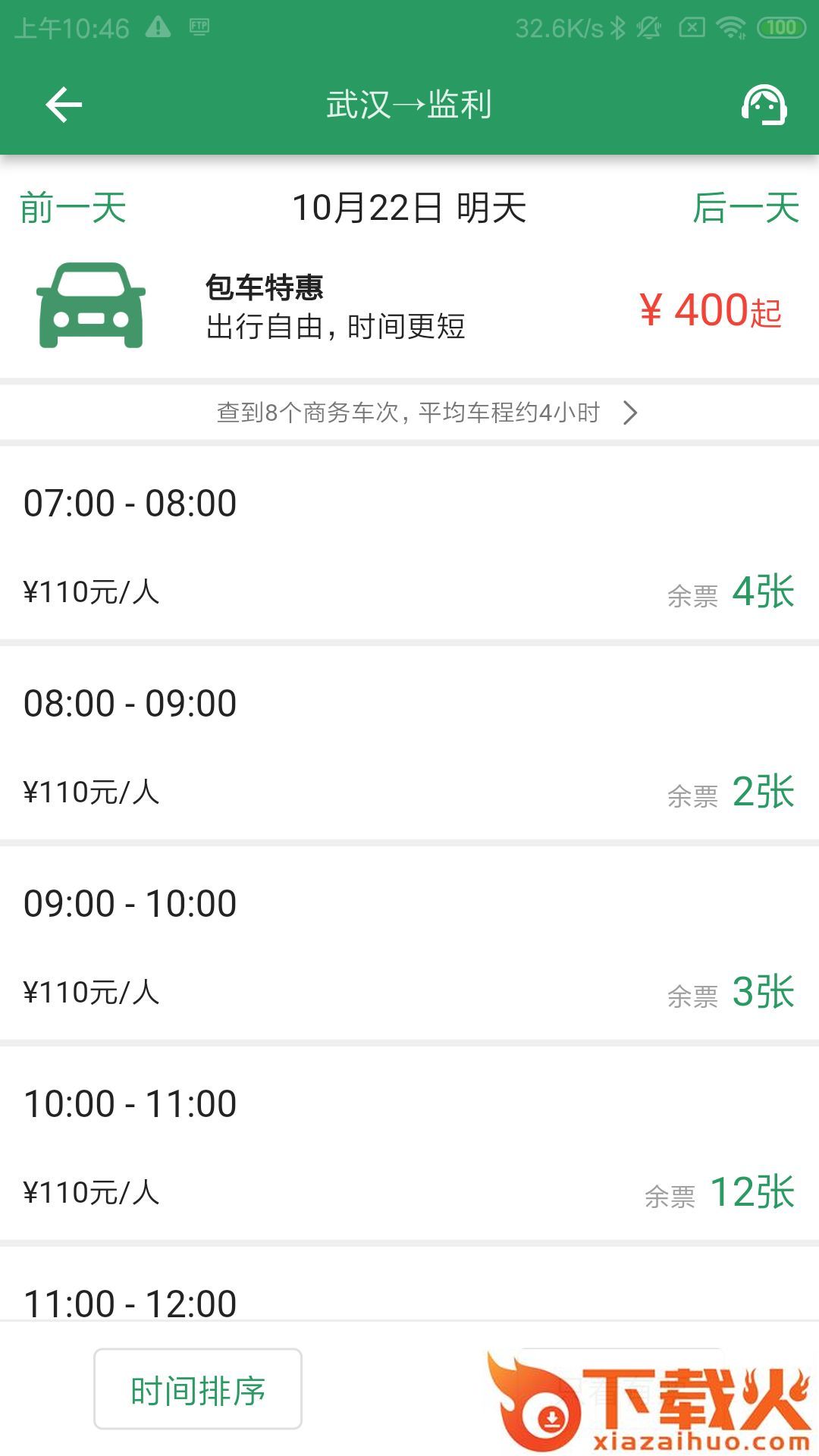 城小班app截图2