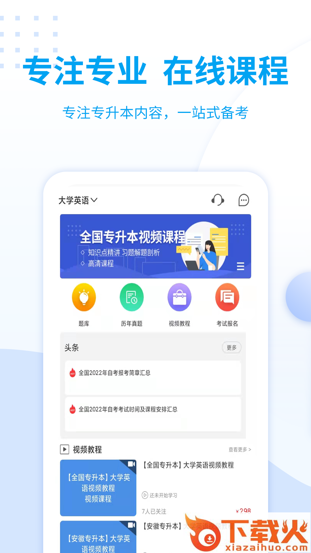希赛统招专升本app截图2