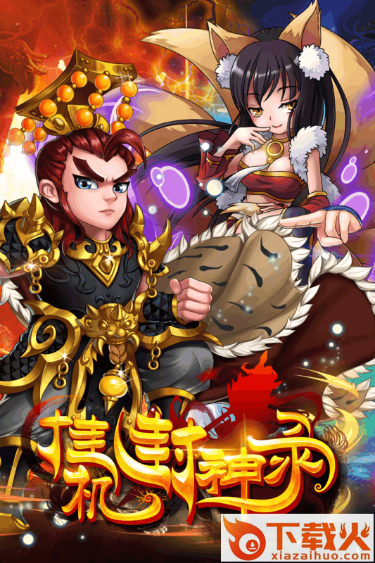 挂机封神录手游官方版下载 v1.0.4 安卓版截图1