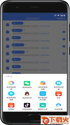 有料语音助手 v2.8 最新版截图2
