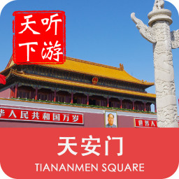 天安门导游app v6.1.5 安卓版 天安门导游app v6.1.5 安卓版
