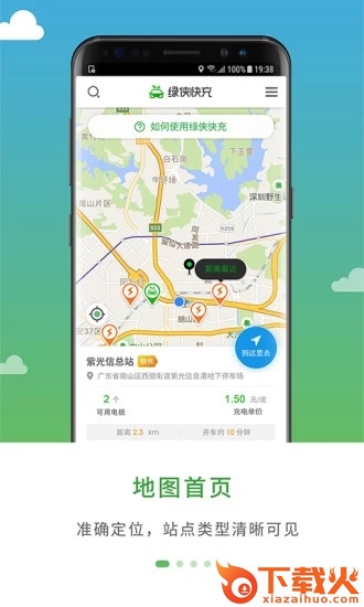 绿侠快充截图2