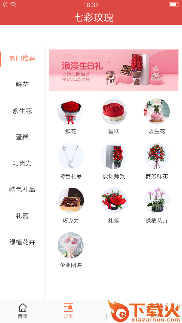 七彩玫瑰app截图1