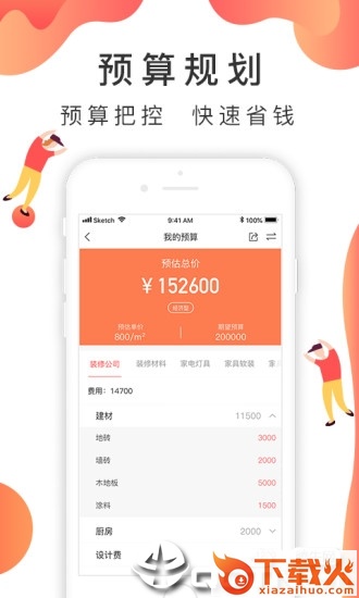 装修说截图2