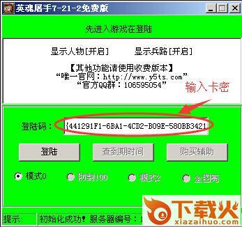 英魂屠手 v7.21 免费版_支持全图 截图1