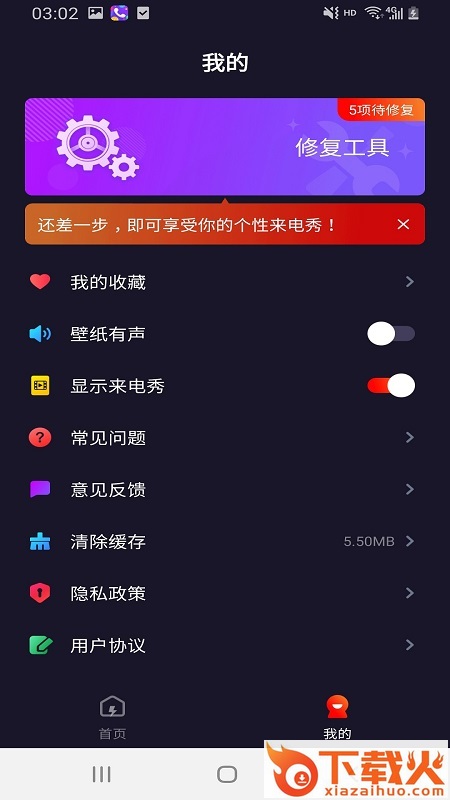 灿烂来电秀app截图2