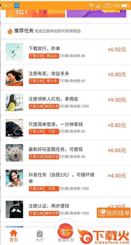 黑米兼职截图2