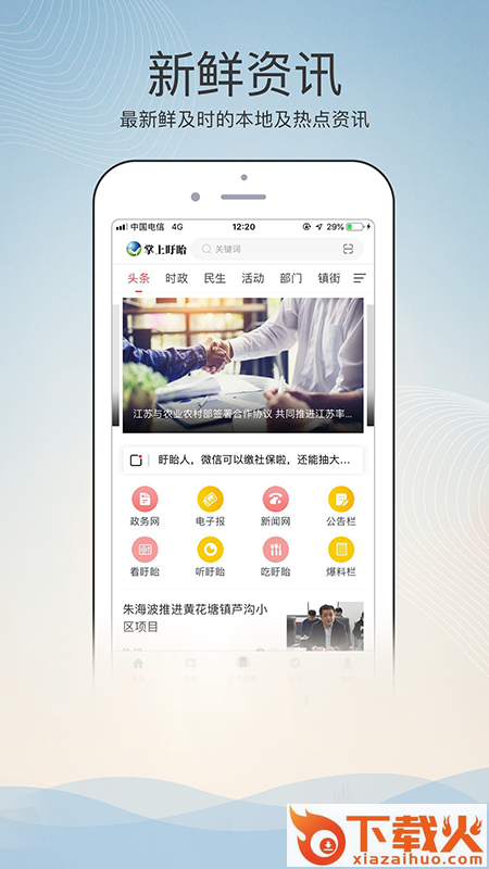 掌上盱眙截图1