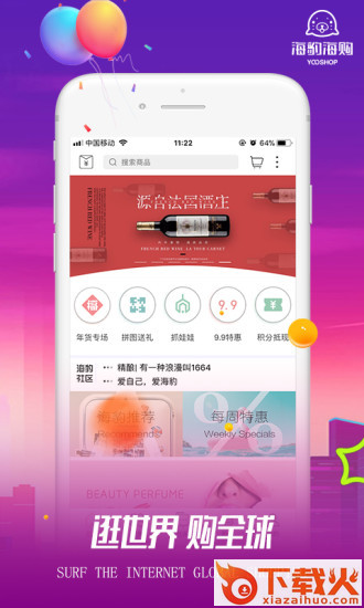 海豹海购截图2