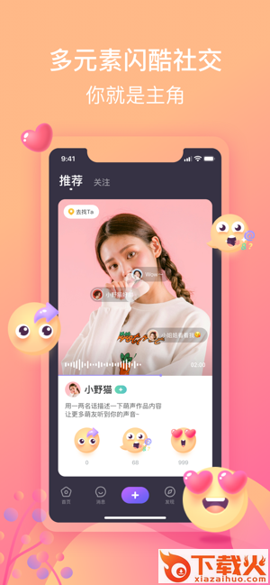萌声交友 v3.1.0 最新版截图1