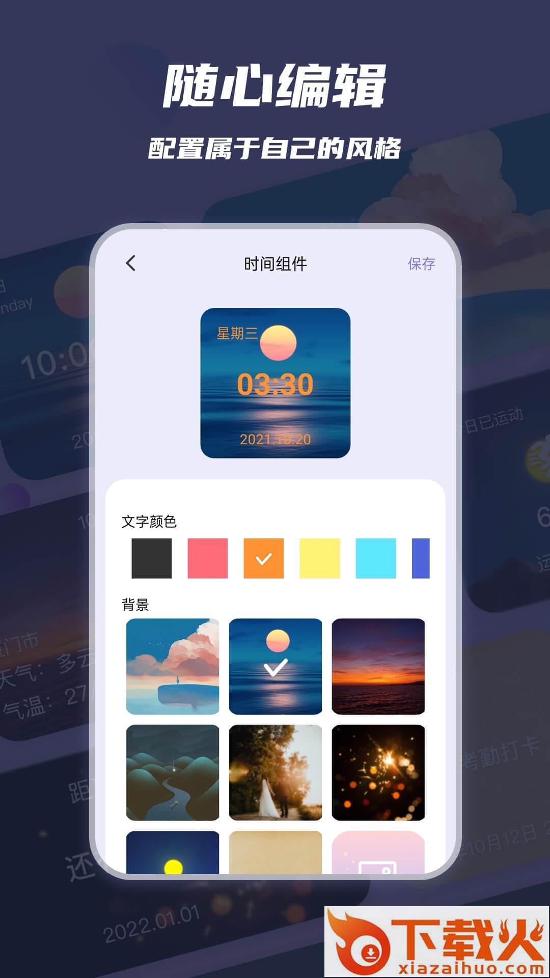 万物小组件截图2