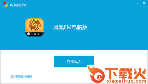 凤凰fm电脑版 v5.4.7 官方版 截图2