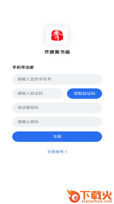 齐氏书法app截图1