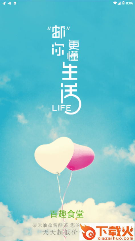 百趣食堂截图1