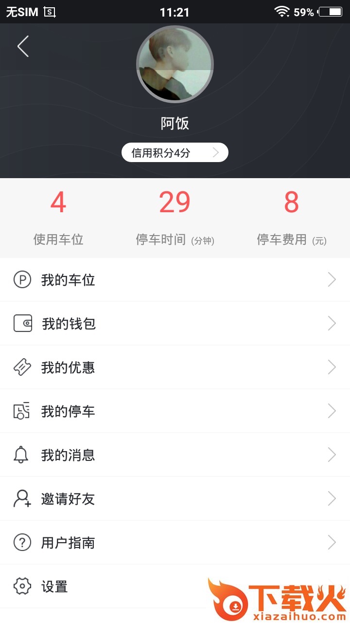 雪帕车位app截图2
