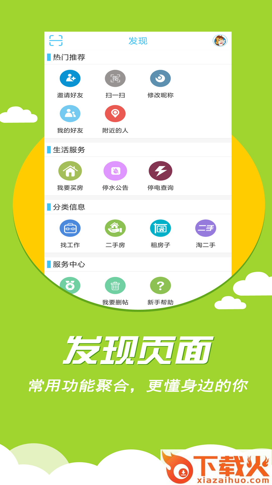 鹰潭乐马网截图1