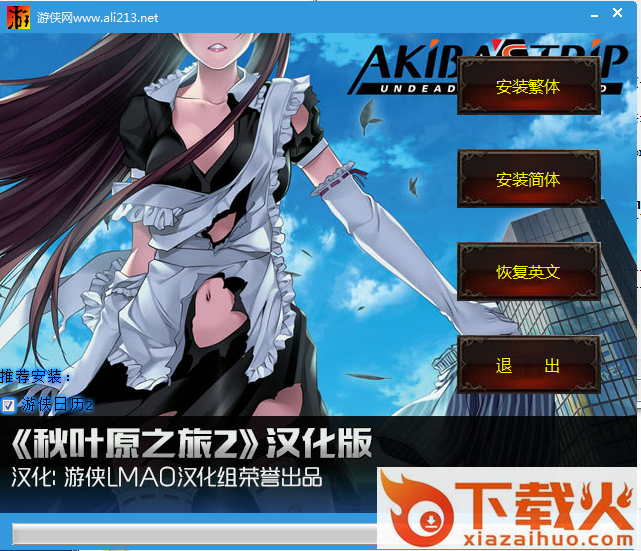 秋叶原之旅2LMAO汉化补丁 v2.0 绿色版 截图1