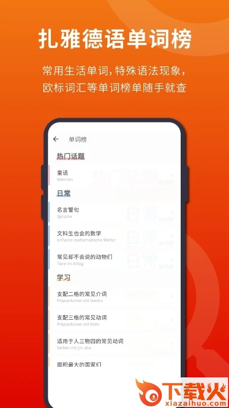扎雅德语词典截图2