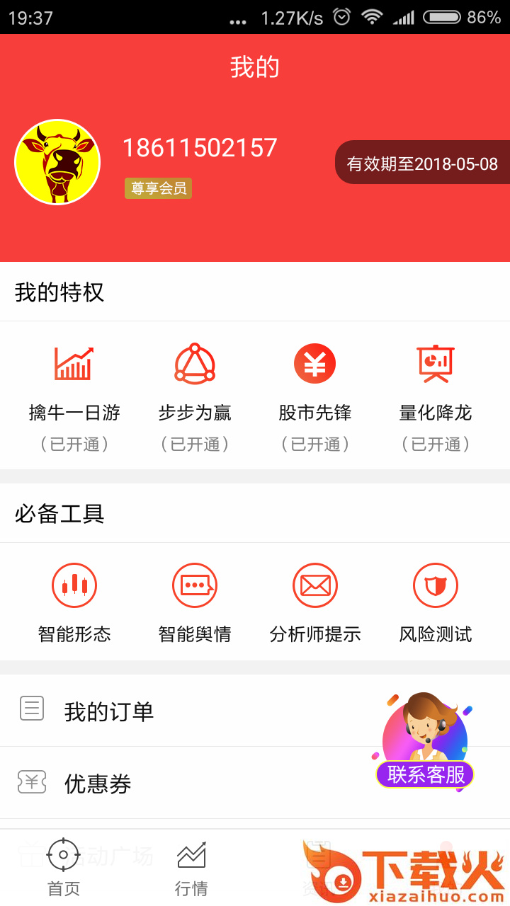 股票一日游截图2