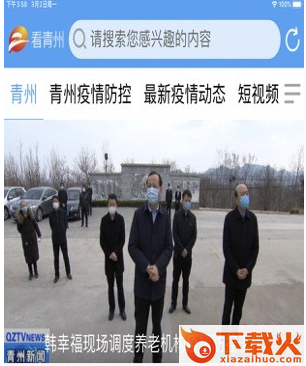 看青州手机app下载截图3