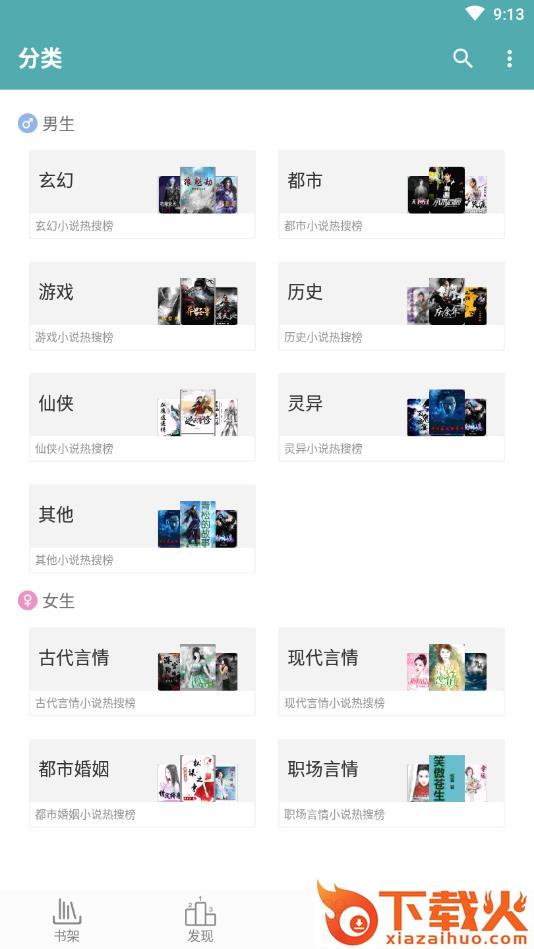 鸭梨搜书截图3