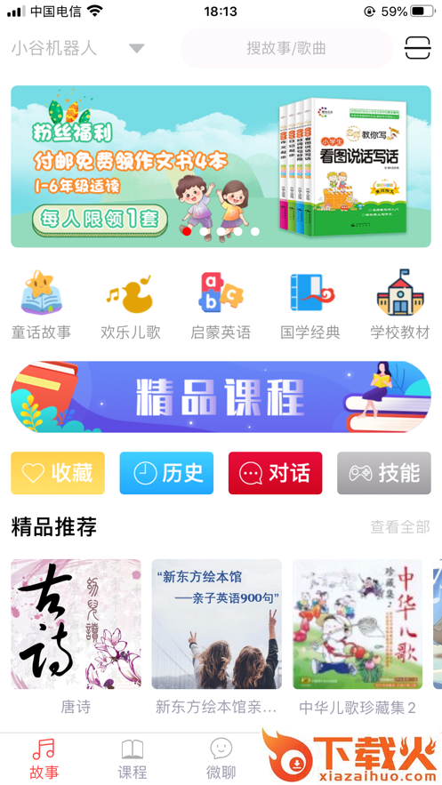 小谷智能机器人下载截图2