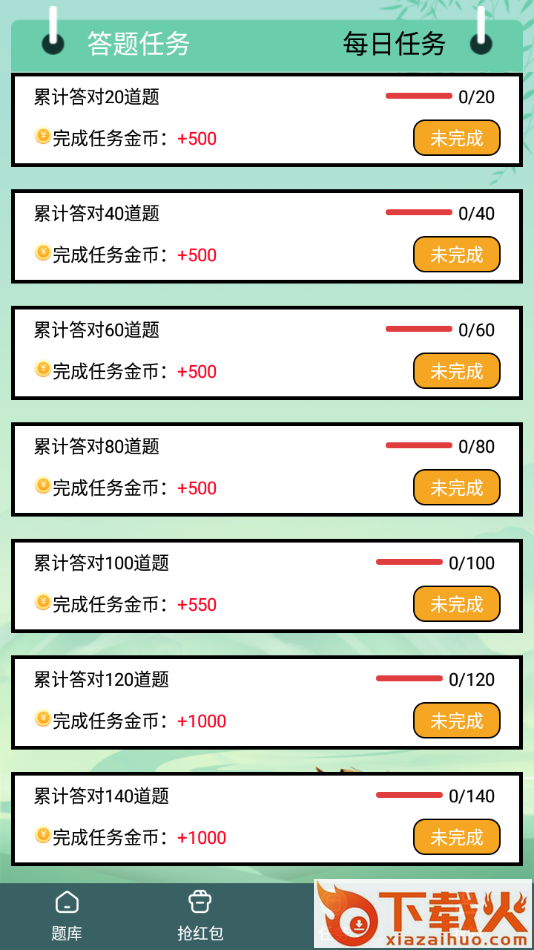 天天答题极速版app截图1