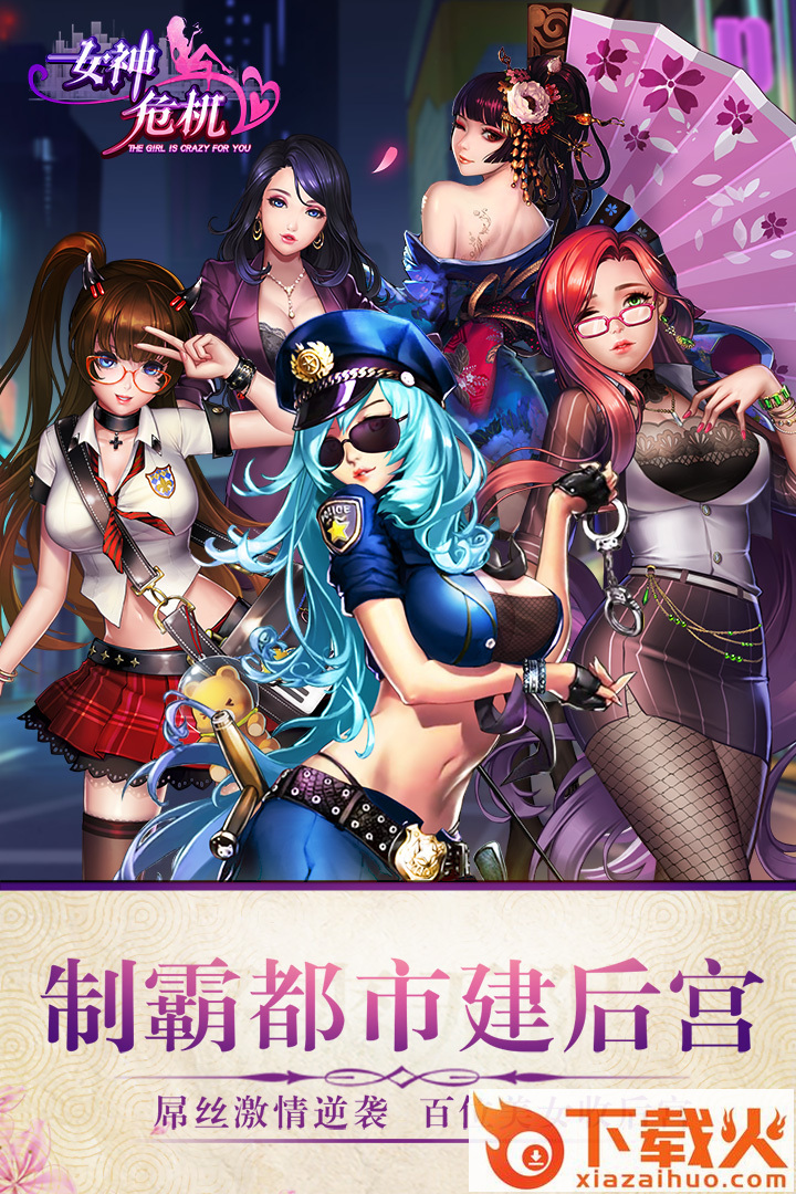 女神危机应用宝版截图1