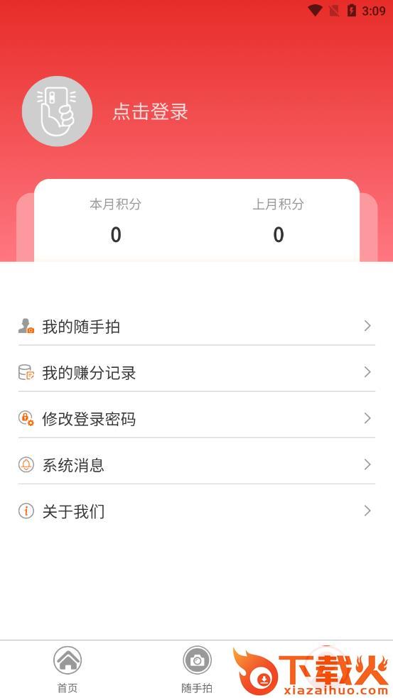 创城随手拍app截图1
