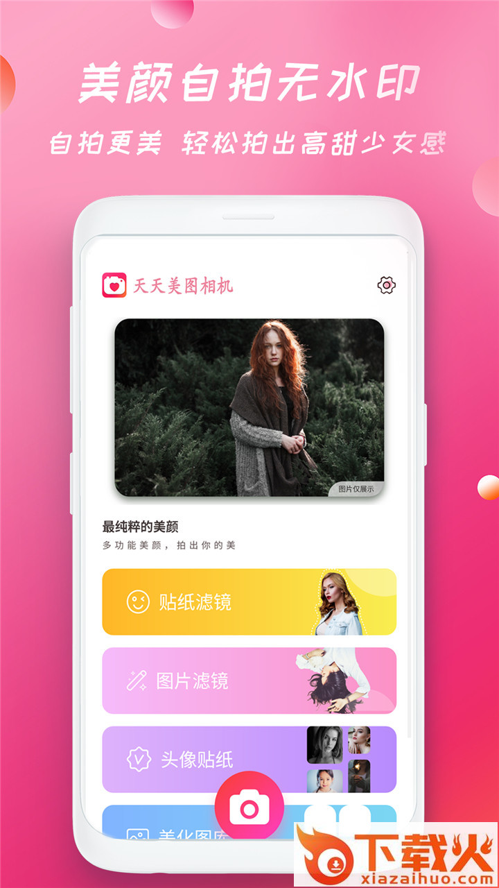 轻甜美图相机截图2