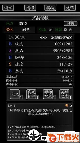 三国行手游截图1