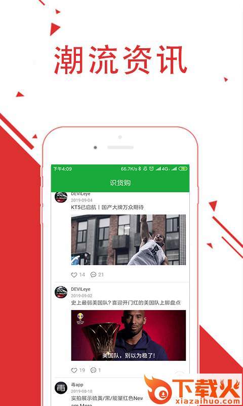 识货购截图2