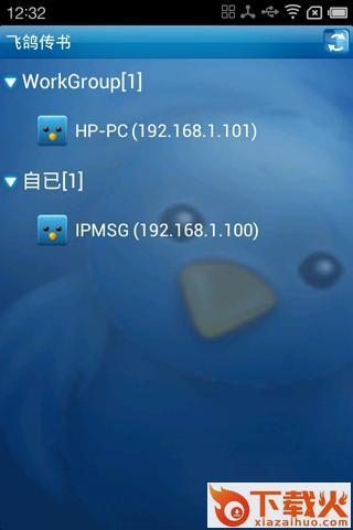 飞鸽传书截图1