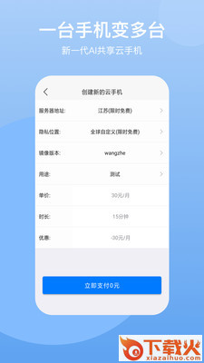 云手机免费版截图2