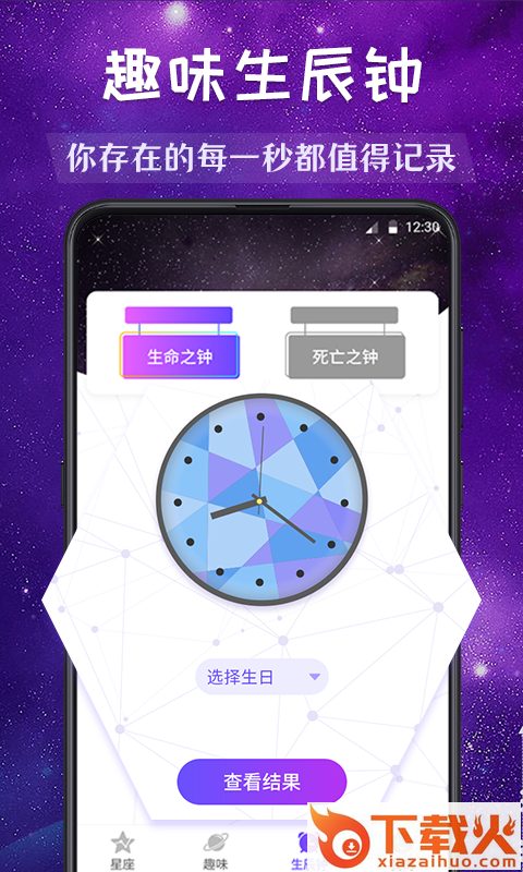 星座运势缘分配对截图2