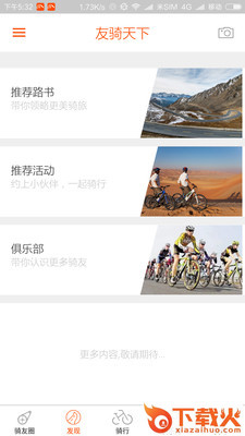 友骑天下截图1